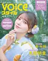 VTuberスタイル6月号増刊 VOICEスタイルVOL.2 | アプリスタイル
