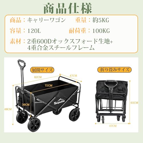 Supulin キャリーワゴン【大容量120L・耐荷重100KG】アウトドアワゴン キャリーカート キャンプカート 折り畳み ワイドタイヤ 頑丈 軽量 ワンタッチ収束式 コンパクト アウトドア キャンプ 釣り 運動会 花見 ブラック の商品画像 8