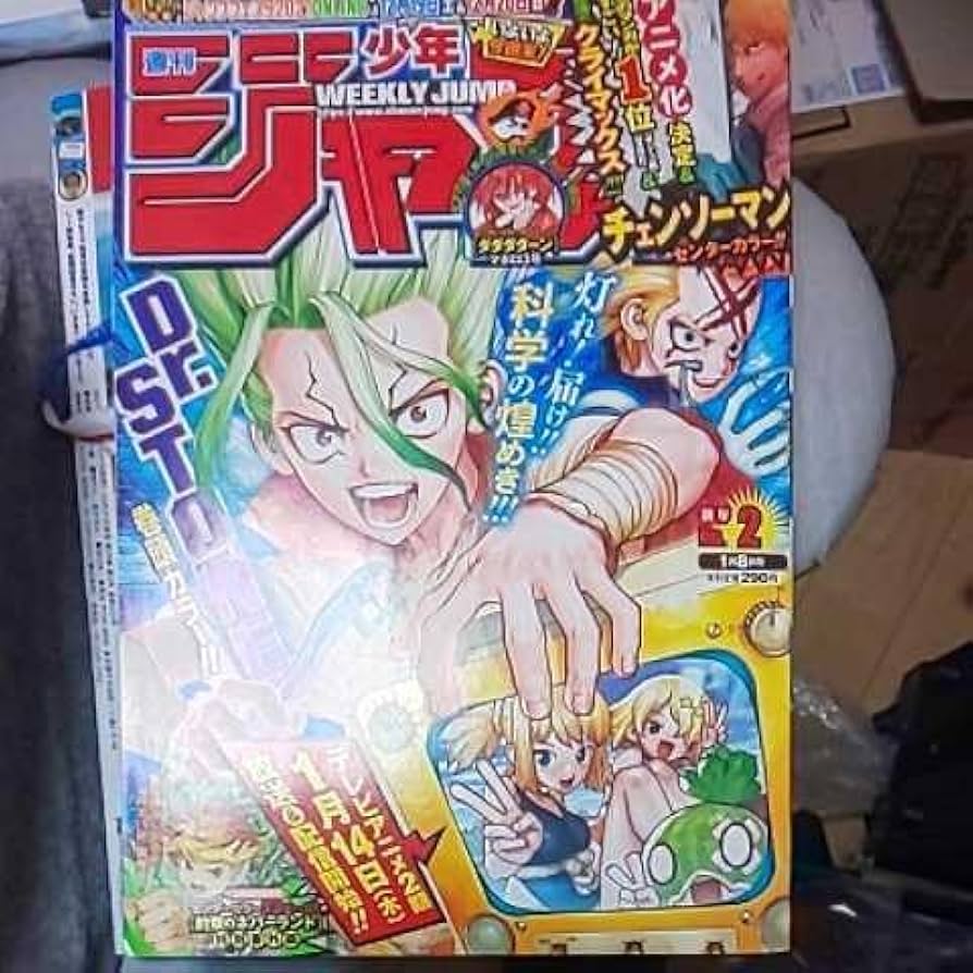 Amazon.co.jp: 週刊少年ジャンプ 02号 チェンソーマン