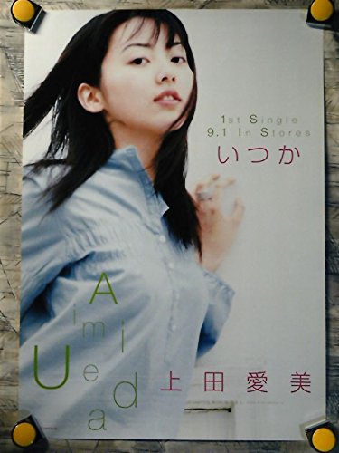 Amazon.co.jp: AC ポスター/B-2-515x728 Aimi-上田愛美/いつか/1999