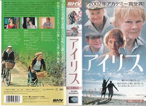 Amazon Co Jp アイリス 字幕版 Vhs ジュディ デンチ ジム ブロードベント ケイト ウィンスレット ヒュー ボナヴィル リチャード エア ジョン ベイリー ジェームズ ホーナー リチャード エア ジュディ デンチ Dvd Amazon Co Jp アイリス 字幕版 Vhs ジュディ デンチ ジム ブロードベント ケイト ウィンスレット ヒュー ボナヴィル リチャード エア ジョン ベイリー ジェームズ ホーナー リチャード エア ジュディ デンチ Dvd