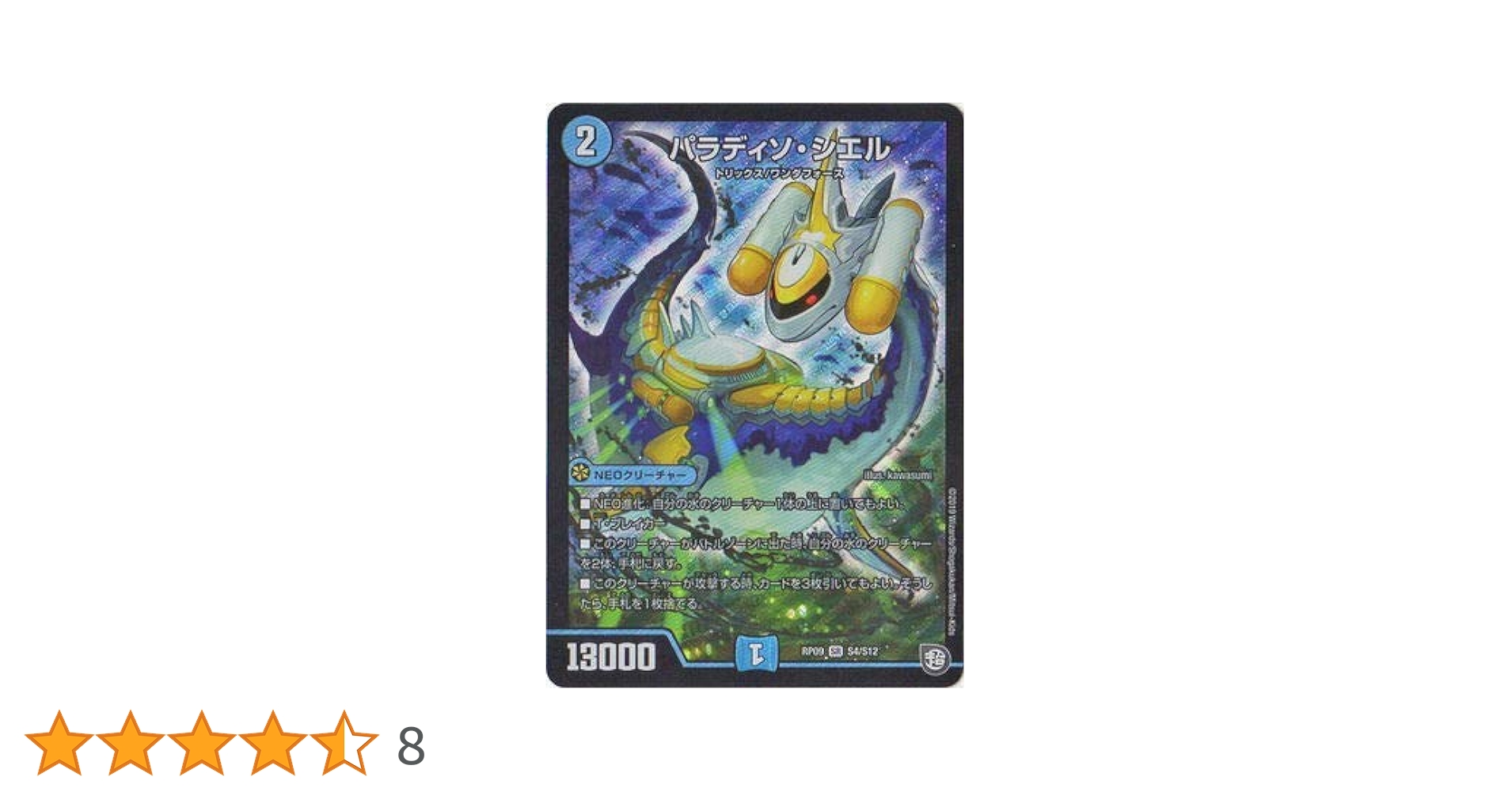 Amazon.co.jp: デュエルマスターズ新9弾/DMRP-09/S4/SR