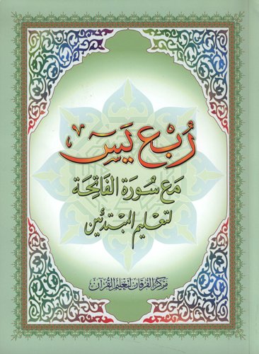 Al-Qaidah An-Noraniah and Its Application on Rubu' Yaseen with Surah al-Fatihah for Beginners Unknown Binding – January 1, 2018