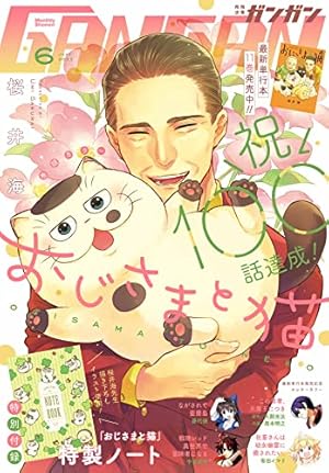 Amazon.co.jp: 月刊少年ガンガン 2022年7月号 [雑誌] eBook