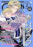 G-Lish2023年2月号 Vol.1 [雑誌]