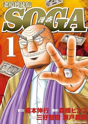 二輪乃書ギャンブルレーサー 1 (イブニングKC) | 田中 誠 |本 | 通販