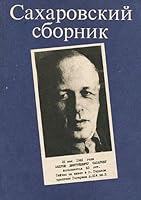 Sakharovskii sbornik 5212004748 Book Cover