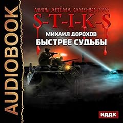 Couverture de The Worlds of Artiom Kamenisty. S-T-I-K-S. Zmej (Russian Edition)