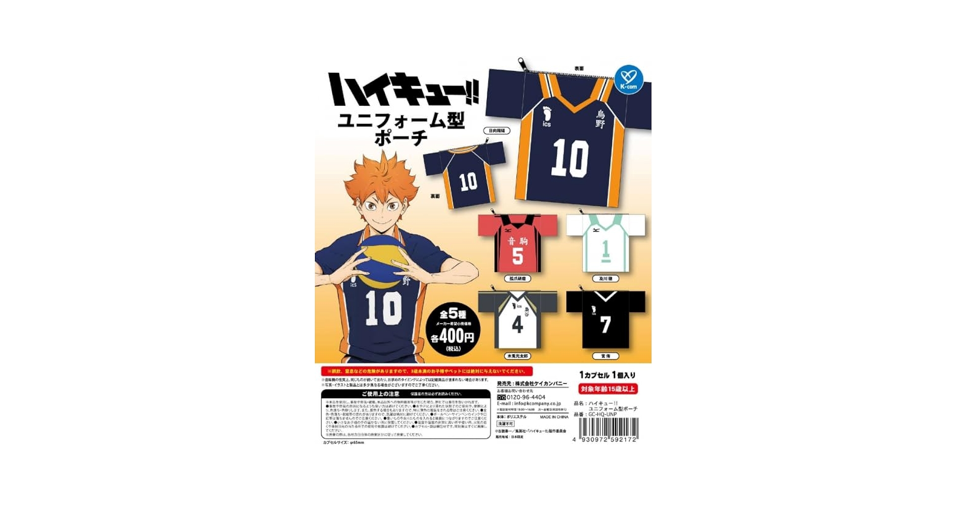 ハイキュー　ポーチ 3点セット ハイキュー!!」烏野、青葉城西、音駒、梟谷学園、稲荷崎のグッズ