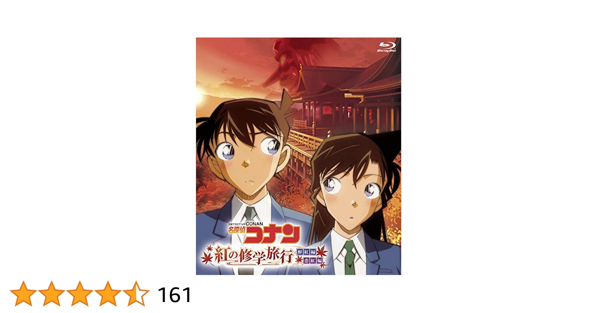 名探偵コナン「紅の修学旅行」鮮紅編・恋紅編 [Blu-ray]: Amazon