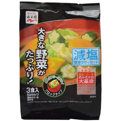 永谷園 野菜いきいきおみそ汁の大革命その2 減塩生みそタイプ 3食入