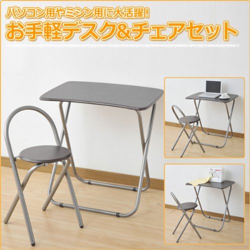 Amazon.co.jp: 山善(YAMAZEN) 折りたたみデスク&チェアセット ダーク
