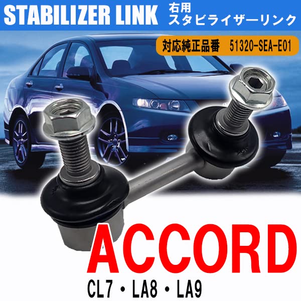 Amazon | Wellvie ホンダ アコード スタビライザーリンク スタビリンク
