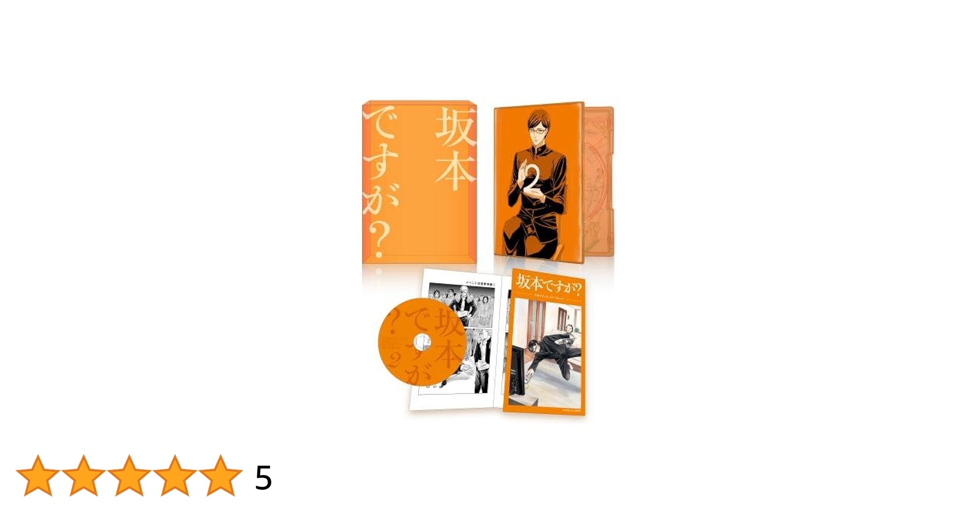 Amazon.co.jp: 坂本ですが? 2(Blu-ray) : 緑川 光, 石田 彰