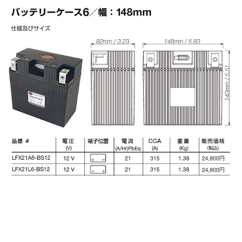 Amazon | SHORAI LFX バッテリー LFX21A6-BS12 | バイクバッテリー 