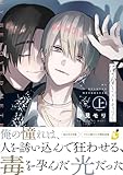 俺の愛しいメトロスター【電子単行本】 上巻 (レモロン)