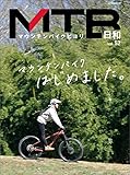 MTB日和 Vol.52