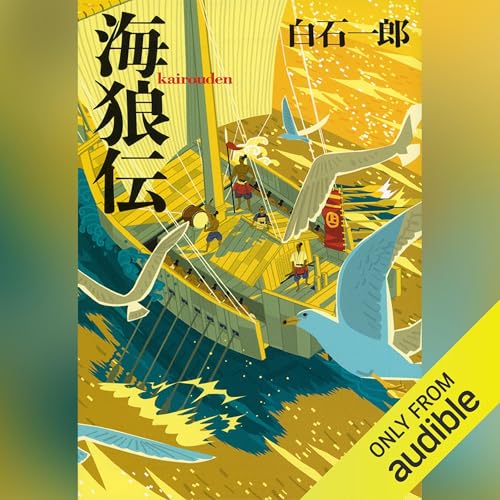 Amazon.co.jp: 軍事郵便 (Audible Audio Edition): 河内 仙介, 粟津