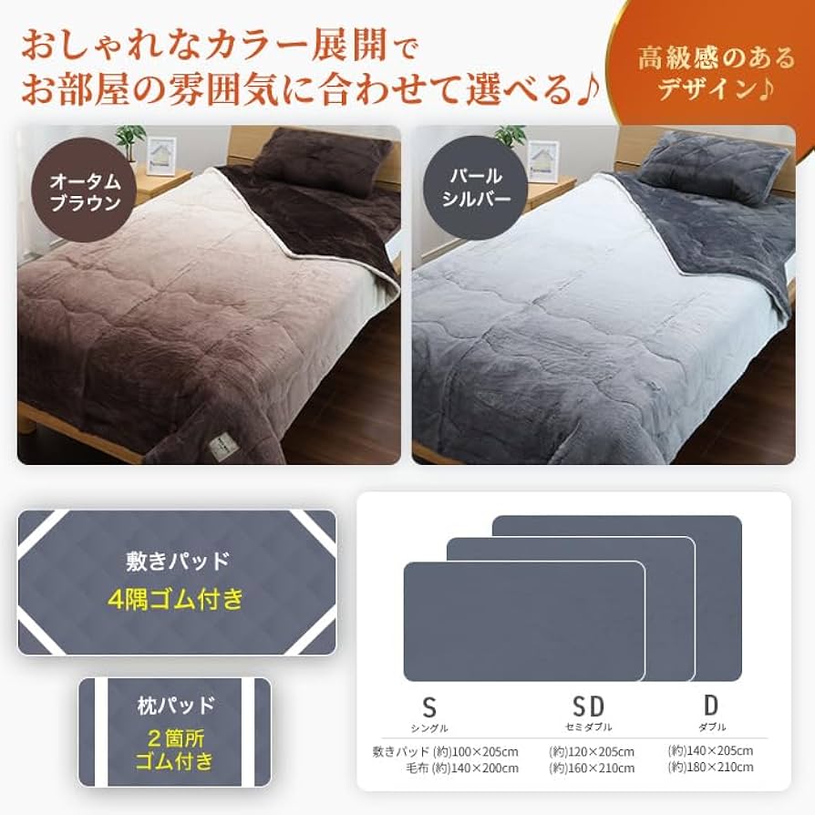 西川「ホッと寝る」速暖 毛布+敷パッドセット 速暖敷きパッド ホッとねる （シングル）100×205cm ブラウン 表