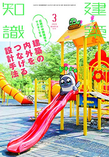 オライリー 無料電子書籍 建築知識2020年3月号 バイ