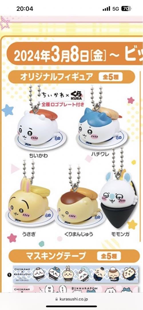 ビッくらポン Amazon.co.jp: くら寿司 ビッくらポン あつめてつなげる