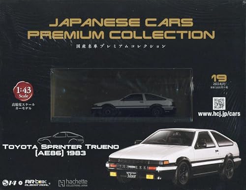 国産名車プレミアムコレクション全国版 2022年8月31日号