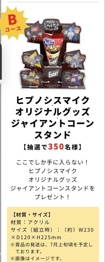 Amazon.co.jp: ヒプノシスマイク オリジナルグッズ ジャイアント