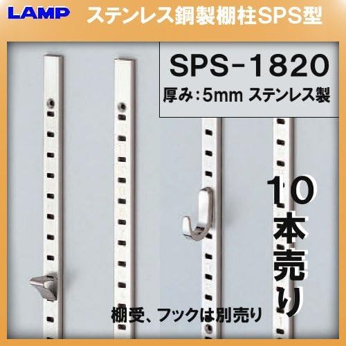 Amazon.co.jp: SPS型 棚柱 棚受 SPS-1820 【LAMP】 スガツネ