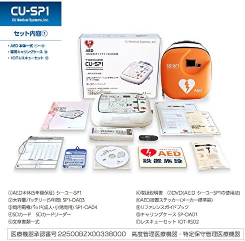 Amazon Aed 自動体外式除細動器 Aed搭載車両ステッカーのお得セット Cu Sp1 シーユーsp1 Cuメディカル社 本体 Aed Cu Sp1 レスキューセット キャリングケース Aed専門店クオリティー Aedステッカー1609 1621 ノーブランド品 自動体外式除細動器 Aed