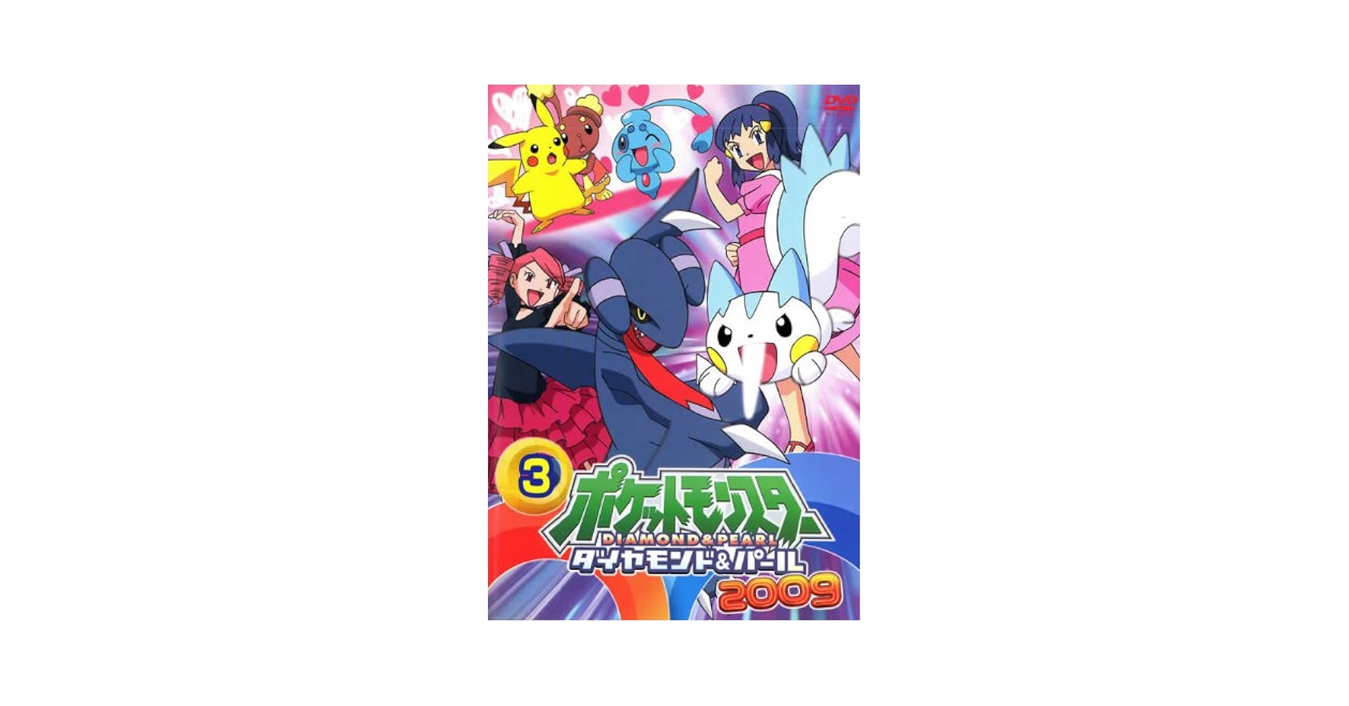 ポケットモンスター ダイヤモンド&amp;パール2009 13 [レンタル落ち] 9jupf8b Amazon.co.jp: ポケットモンスター ダイヤモンド&パール2009 13