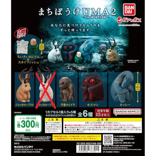 �܂��ڂ���UMA2 A5��Z�b�g �K�`���K�`�� �J�v�Z���g�C �o��*�_�C