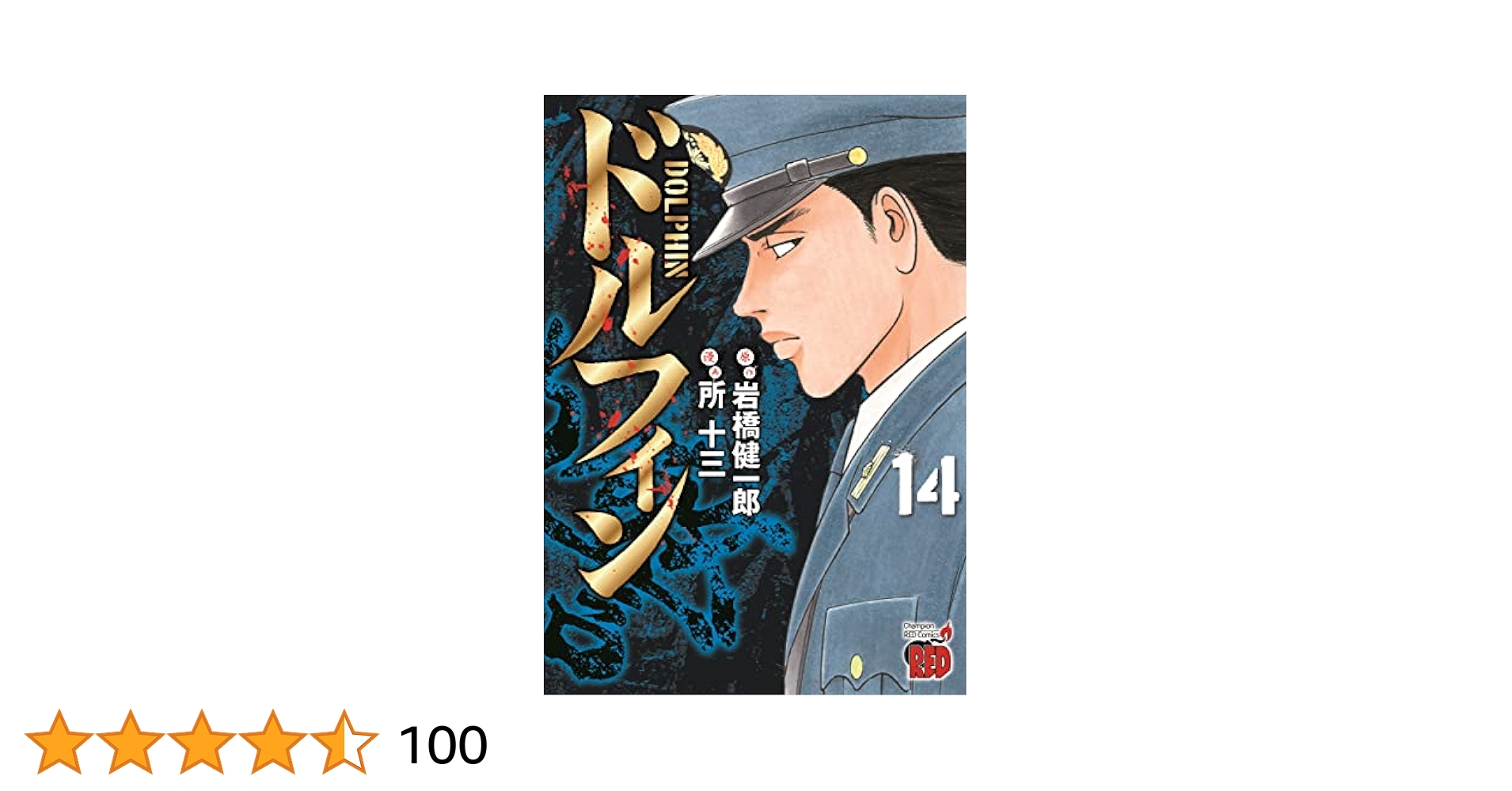 ドルフィン　14冊コミックセット販売 ドルフィン14冊コミックセット販売