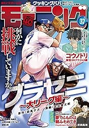モーニング 2025年39号 [2025年8月28日発売] [雑誌] | やじま