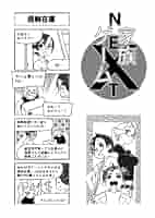 NEXT001 家族ゲームNEXT | 鈴城芹 | 青年マンガ | Kindleストア