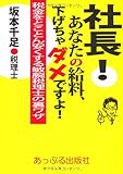 3円(1647円安い)「社長!あなたの給料、下げちゃダメですよ!」