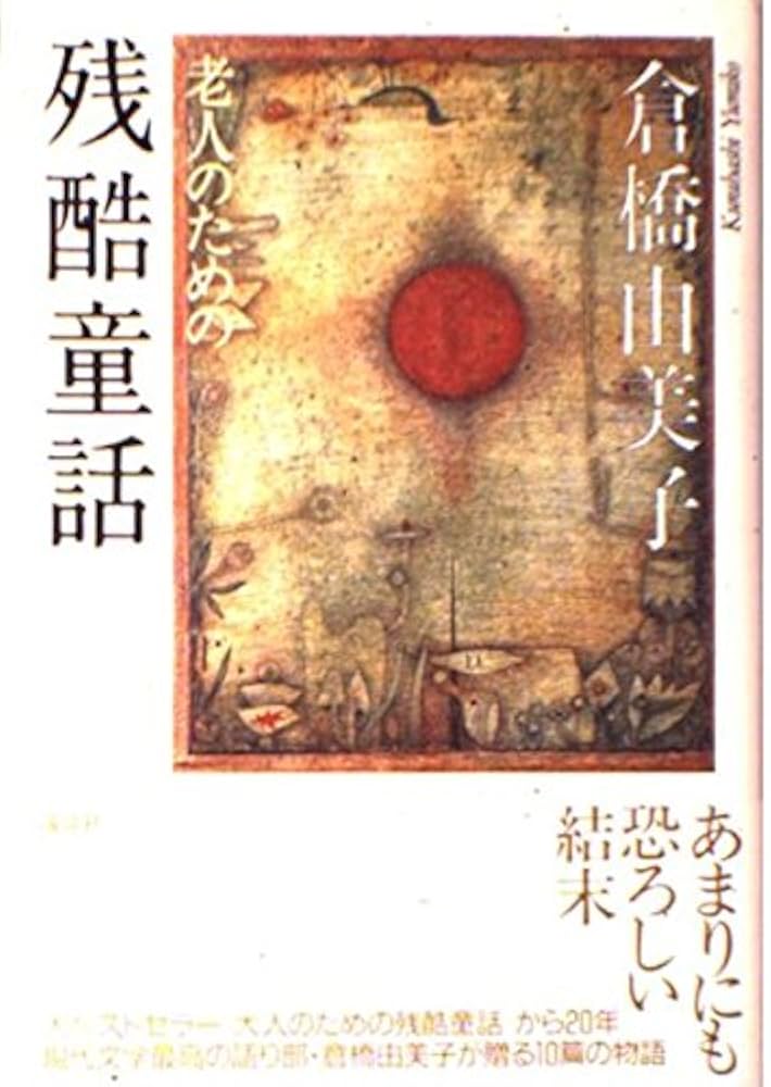 倉橋由美子新潮文庫14冊セットです。 パルタイ』 倉橋由美子 | 新潮社