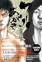 ワルあがき 4861133785 Book Cover