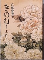 Kinone (Vol. 1) [in Japanese Language] 4022561491 Book Cover
