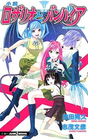 ロザリオとバンパイア GUIDEBOOK 陽海学園入学案内 (ジャンプ