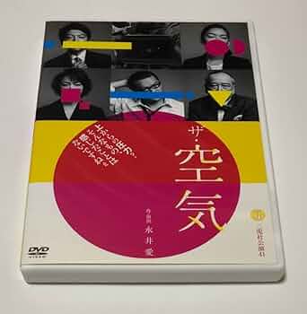 【新品未使用】舞台 DVD 二兎社公演41 ザ・空気 作演出:永井愛 51Zlz0KM7VL._AC_UF350,