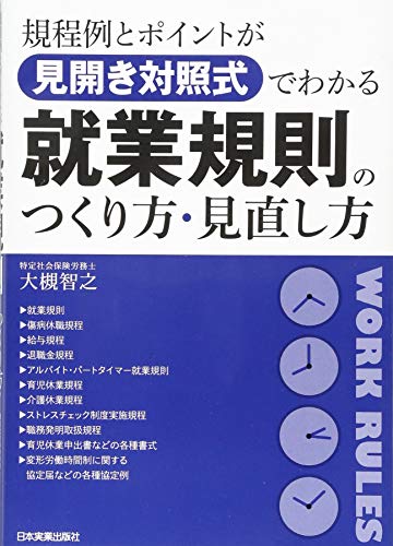 オライリー 無料電子書籍 規程例とポイントが見開き対照式でわかる就業規則のつくり方・見直し方 バイ
