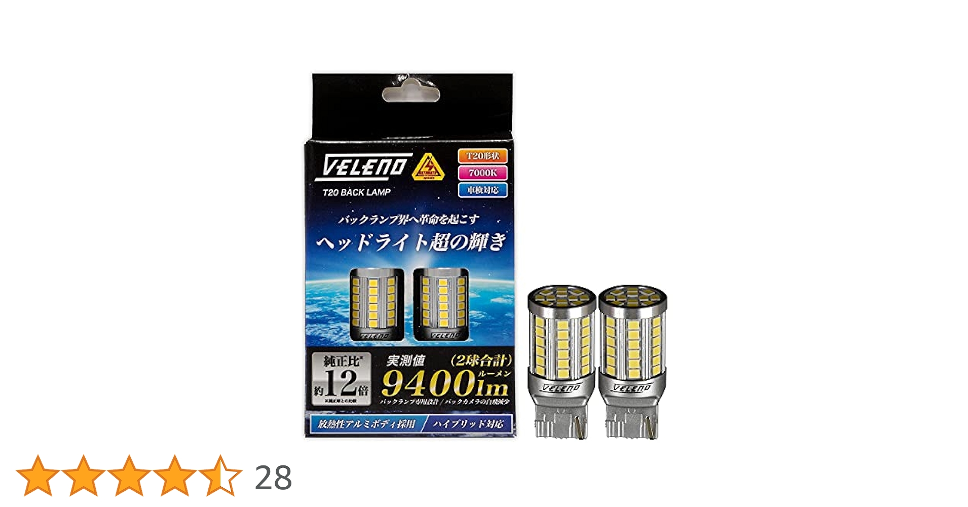 Amazon | VELENO ULTIMATE T20 LED バックランプ 高輝度 爆光