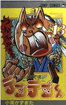Hana Saga angel ten ten-kun (13) (Jump Comics) (2000) ISBN