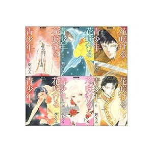 Amazon.co.jp: 花咲ける青少年 特別編 コミック 全5巻完結セット