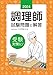 2024年版 調理師試験問題と解答