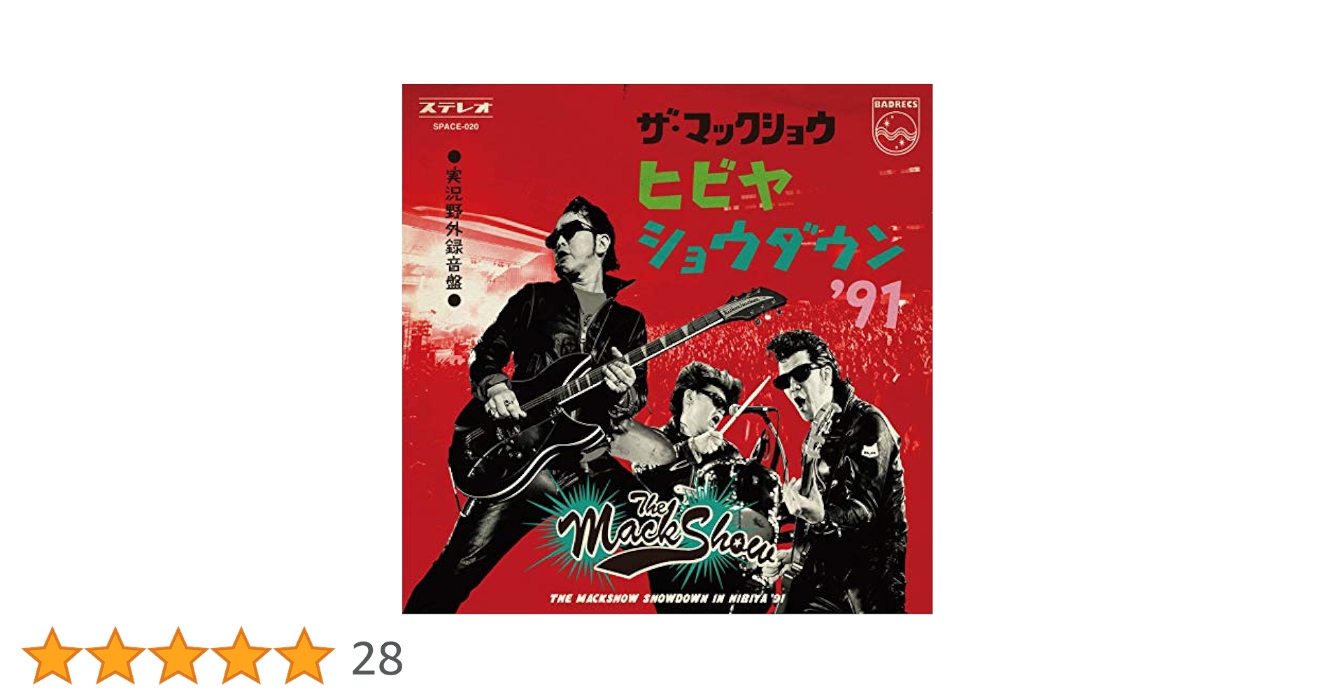 Amazon.co.jp: ザ・マックショウ 実況野外録音盤 ヒビヤショウ