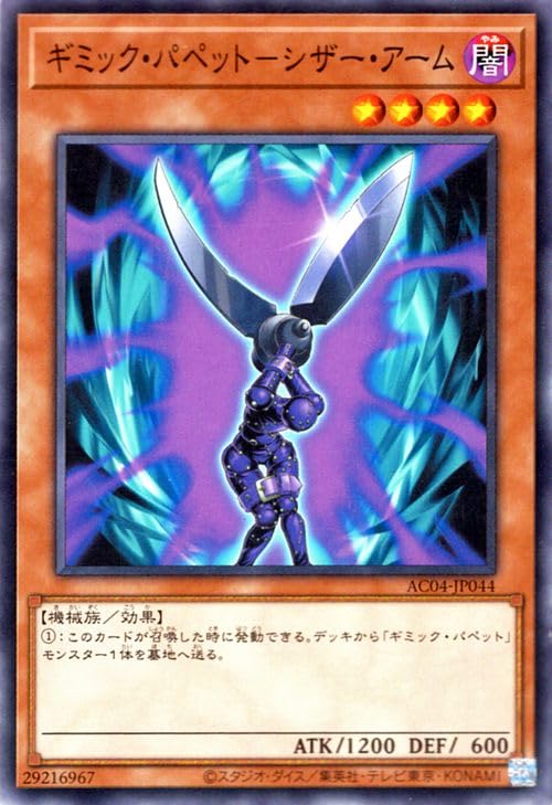 Amazon.co.jp: 遊戯王カード ギミック・パペット－シザー・アーム