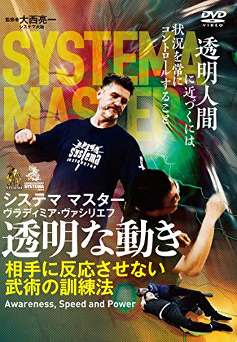 (Educational Interests) - Russia Bujutsu Sistema[Toumei Na Ugoki]Aite Ni Hannou Sasenai Bujutsu No [Edizione: Giappone] [Italia] [DVD]