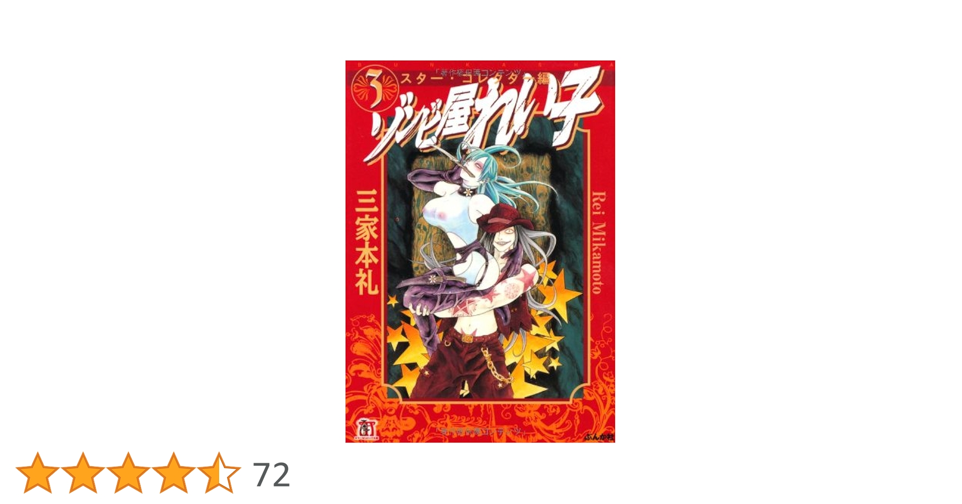 ホラーM2003年11冊まとめ売り ゾンビ屋れい子　たたりちゃん ホラーM2003年11冊まとめ売り ゾンビ屋れい子 たたりちゃん