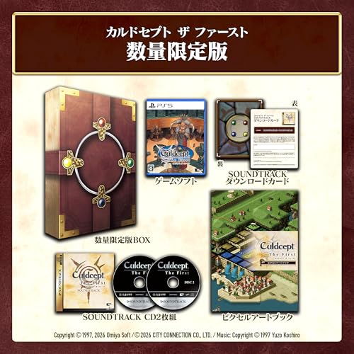 シティコネクション カルドセプト ザ ファースト [数量限定版] [PS5]
